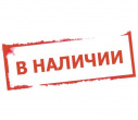 Техника в наличии